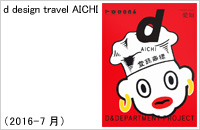 d design travel AICHI
